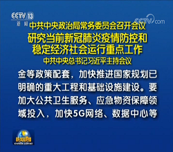 中央20天4次部署新基建：首提數(shù)據(jù)中心兩提5G 3.5萬(wàn)億投資在路上