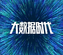 大數(shù)據(jù)時代，該如何定位數(shù)據(jù)中心的發(fā)展趨勢？